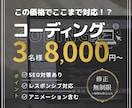 限定価格｜コーディング代行いたします まずは1ページから、試しやすい価格で対応します イメージ1