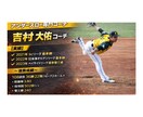 独立リーグ最多勝アンダースロー投手が個別指導します アンダー、サイドスロー専門｜試合で使える変化球・配球を形に イメージ2