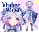LIVE２D用の立ち絵イラストを描きます Vtuberやデザインにこだわりのある方 イメージ1