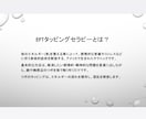 EFTタッピングセラピーの方法を教えます 要らない感情を解放する！自分でできる対処法を学びたい方へ。 イメージ6