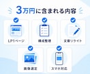 伝わるLPを3万円で制作します 構成からスマホ対応まで、伝わる1ページを作ります イメージ2