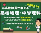 高校物理・中学理科を分かりやすく教えます 21年の現場経験の知見で理科の本質を深掘りします。 イメージ1