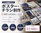 ポスター・チラシを制作します イベント告知から印刷用まで一式対応 イメージ1