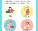 目標達成コーチングー習慣改善により理想を実現します （本格的）2週間の継続サポート！ イメージ4