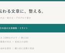 日本語の文章を読みやすく編集します 案内文・紹介文を整理、修正文と変更点を納品 イメージ1