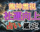 法人専用会社の社運向上をバサラ占い祈願致します オーナー必見。会社の運気を四柱推命等を駆使して占い祈願します イメージ1