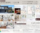 宅建士×ICが不動産販売図面・マイソクを制作します 宅建士×インテリアコーディネーター制作する不動産チラシ イメージ2