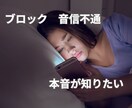 ブロック、音信不通、遠距離、お相手の気持ち占います ブロック解除してもらえる？連絡は来る？今の気持ちと共に視ます イメージ1