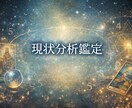 判断に迷う現状を分析して整理します 感情ではなく現状と構造から整理します イメージ1