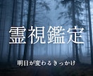 霊視鑑定で人生の滞りを特定し、好転・改善へ導きます 上手くいかない根本原因を特定し心晴れる未来へ伴走します イメージ1