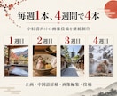 訪日観光向け小紅投稿を週1本制作します 中国人旅行者に伝わる旅の魅力を企画・発信 イメージ2