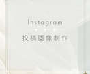 Instagram投稿・イベント告知画像作成します あなたが本業に集中できるよう、想いをカタチにしていきます イメージ2