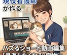 最高74万再生の現役運用者が魅力的に編集します また見たいを形に。大切な思い出をバズるクオリティへ格上げ。 イメージ1