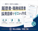履歴書・職務経歴書をゼロから採用目線で作ります 40・50代に強い！採用側×キャリコン視点で強みを言語化 イメージ1