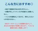 SNSマーケターが成果の出るインスタ運用します ｜ココナラ最安｜「投稿作成のみ」から「おまかせ」まで！ イメージ2
