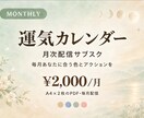 あなた専用月次運気カレンダー毎月お届けします 四柱推命×色彩心理で、あなたに寄り添う"処方箋"を。 イメージ1