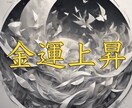 お金の流れが整い好循環が始まります 財の扉を開きあなたのパーソナルバンドの調律を正す イメージ1