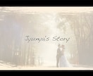 専門のプロが結婚式プロフィールムービーを制作します ●何度でも修正無料●ISUM申請可能●著作権フリー音源無料 イメージ5