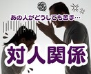 対人関係のモヤモヤイライラを解消します 職場/上司/恋愛/夫婦/親子/子育て/友人/ママ友 など イメージ1