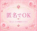 男性限定♥️なんでもOK♥️あなたの秘密聞きます ♥️秘密♥️誰にも言えない♥️内緒のお話♥️教えてください イメージ5