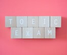 全4回！TOEIC スコアアップ指導いたします オンライン指導！留学経験なしでTOEIC940点取得！ イメージ1