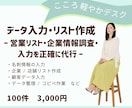 データ入力・リスト作成承ります 忙しい事業主さまの「手が回らない事務作業」を丁寧にサポート イメージ1