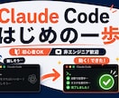 初心者OK！Claude Codeを一緒に始めます 実務で毎日使う制作者が、非エンジニア目線で丁寧に伴走します イメージ1