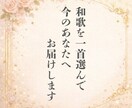 あの人との縁を万葉集で読み解きます 未来を断定しない、ことばの縁占い イメージ4