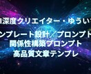 深度AIプロンプト設計・最適化ます 人格・話し方まで構築するAI設計 イメージ1