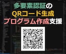 多要素認証のQRコード生成プログラム作成します Google/Microsoft Authenticator イメージ1