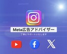 Meta広告 初期設定サポート致します 初期設定完了後にオリジナルロゴもデザイン可能です イメージ1