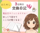 3日間まったりつながる交換日記♡で心を軽くします あなたの気持ちを大切にしながら、一緒に過ごします✨お試しに♡ イメージ1