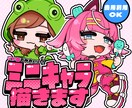 ポップなミニキャライラスト描きます 商用利用可！グッズ/配信用/SNS用などに！ イメージ1