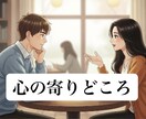 心のモヤモヤ解消！なんでも聞きます たった一度の愚痴で、明日からの毎日が少し楽になります。 イメージ1