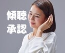 心を整理して気持ちを軽くします 1000名以上の対話経験。安心して本音を話せる場所です。 イメージ4