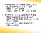 Excelマクロ・VBAで作業を効率化します Word、PowerPoint、Outlookとの連携も対応 イメージ2