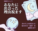 あの人とのつながりを霊感タロットで視ます 気になる相手とつながることができるのか鑑定します イメージ4