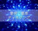 あなたの高次の存在に霊視・チャネリング致します 高次のあなた自身からの助言・メッセージを受け取りお届けします イメージ1