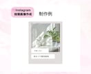 インスタ・Instagram投稿画像作成します SNS集客/Instagram/投稿/丁寧に作成します！ イメージ8