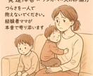 発達障害児ワンオペ夫の非協力同じママが寄り添います 発達障害の育児・夫の無理解・ワンオペ同じ立場のママだから、、 イメージ1