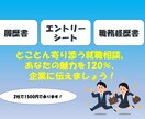 エントリーシート、履歴書の添削を行います あなたのアピール、レベルアップ！ イメージ1