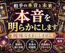 相手の本音と関係の未来を深く読み解きます なぜうまくいかないのか、その理由を曖昧にしません イメージ1