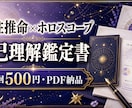 四柱推命×ホロスコープ自己理解鑑定書を作ります 本質・強み・恋愛・仕事の傾向をPDFに整理 イメージ1