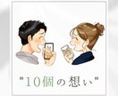 10個の想いを輪でつなぎます ふたりの「好き」や「思い出」を10個の輪でつないだデザイン イメージ2