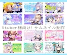 お急ぎ納品可！Vtuber向けサムネイル制作します 記念配信用、定期配信用など！使用しやすいものを提供します！ イメージ1