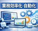 業務・Webシステムの受託開発を行います 要件整理から運用まで丁寧に対応します イメージ2