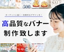 高品質なWEBバナーを制作します 動画編集も出来るデザイナーがWEBバナーを制作します イメージ1