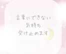 男性限定＊誰にも言えない悩み・愚痴お聞きします 疲れた心に寄り添います・安心して話せる・癒し・パワーチャージ イメージ3