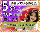 些細な事でも話してみてね。お待ちしてます 心のモヤモヤを話してみて前に進みましょう イメージ1