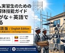 外国人実習生向けの足場の教科書を販売します やさしい日本語＋英語で学べる足場の教科書 イメージ5